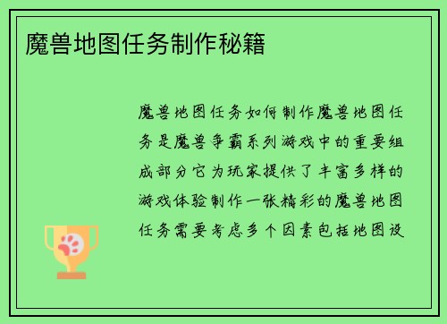 魔兽地图任务制作秘籍