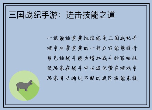三国战纪手游：进击技能之道