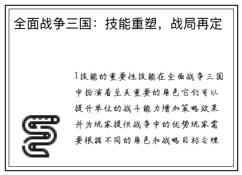 全面战争三国：技能重塑，战局再定