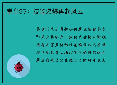 拳皇97：技能燃爆再起风云